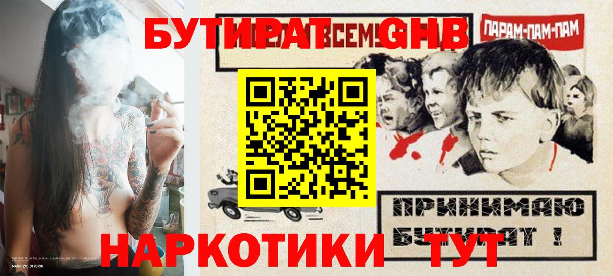 Бутират BDO Хасавюрт