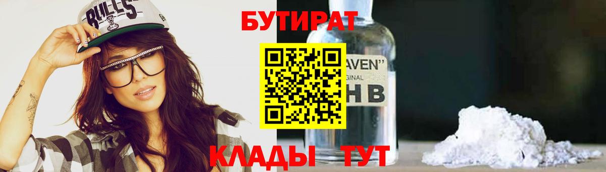 БУТИРАТ GHB  Вход с VPN  Хасавюрт 