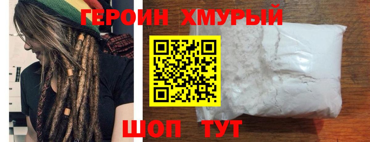 ГЕРОИН хмурый  Вход с VPN  ГЕРОИН  Хасавюрт 