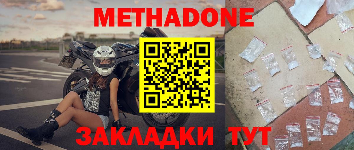 Метадон белоснежный  МЕТАДОН белоснежный  Хасавюрт  Вход с VPN 
